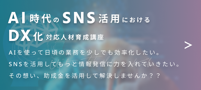 DX化講座