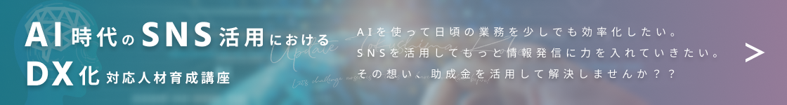 DX化講座