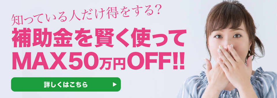 活用しなきゃ損!?最大50万円の補助金がもらえる小規模事業者持続化補助 