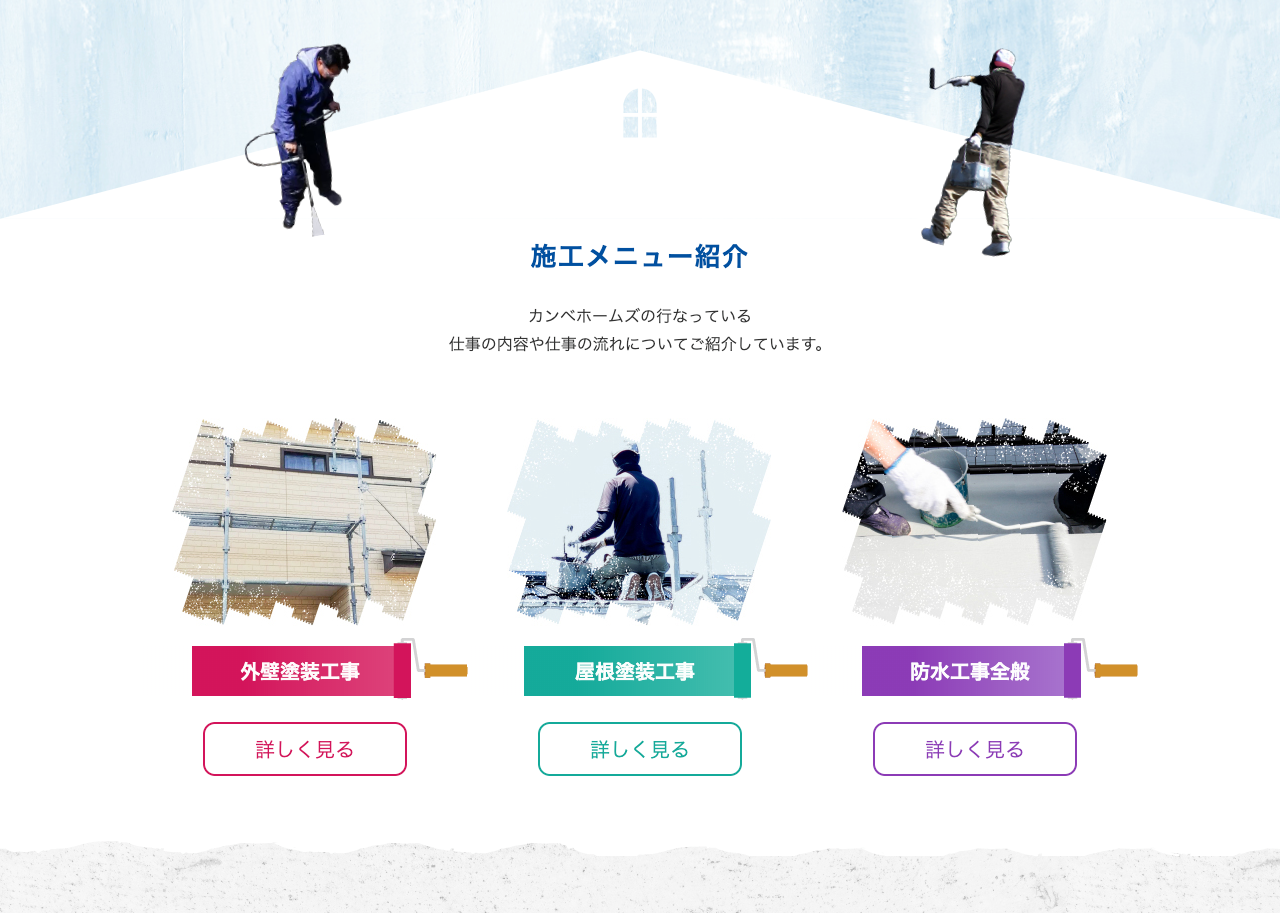 カンベホームズ様 Webサイト トップページ